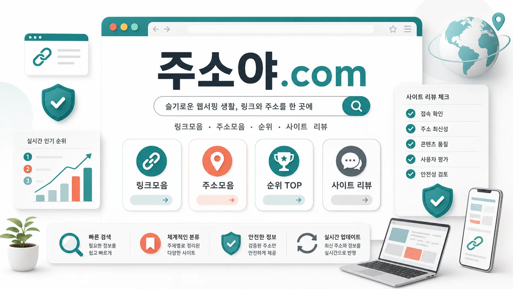 주소야.com 슬웹생 링크모음 주소모음 리뷰 허브 소개 이미지
