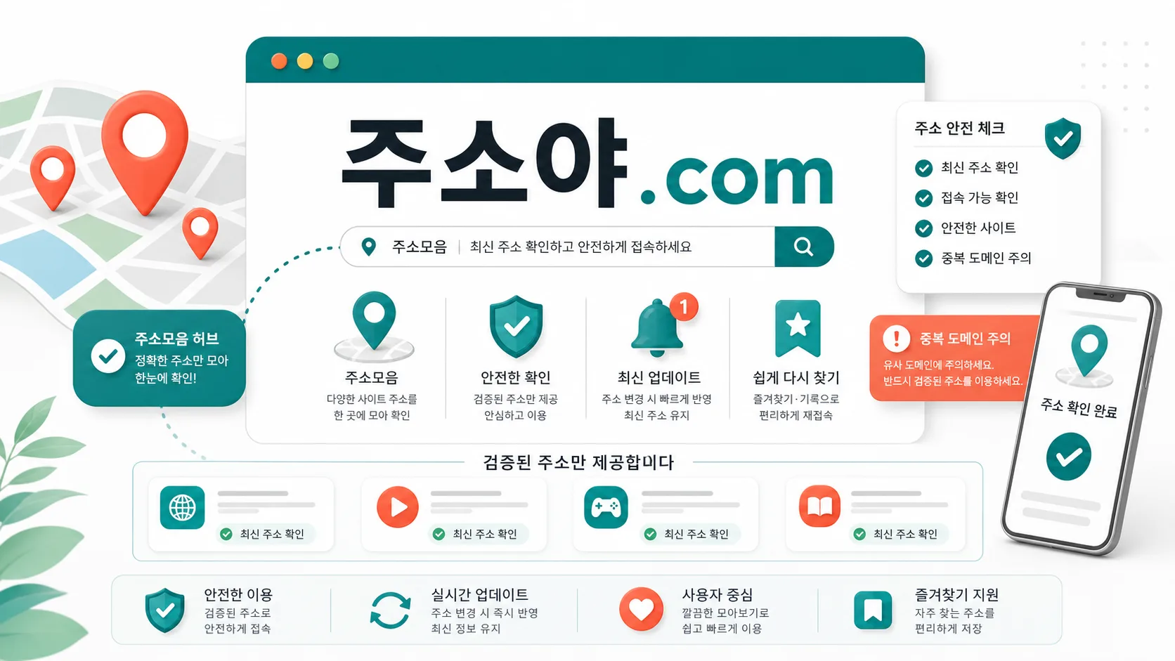 주소야.com 주소모음 최신주소 확인 상단 이미지