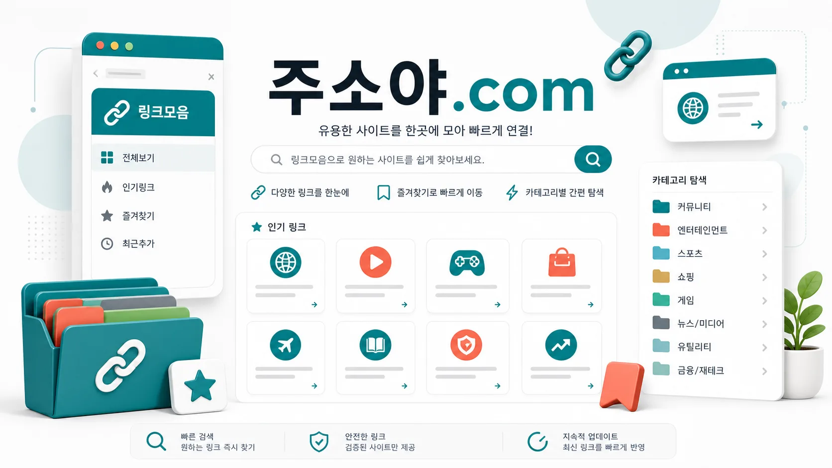 주소야.com 링크모음 전문 리뷰 상단 이미지