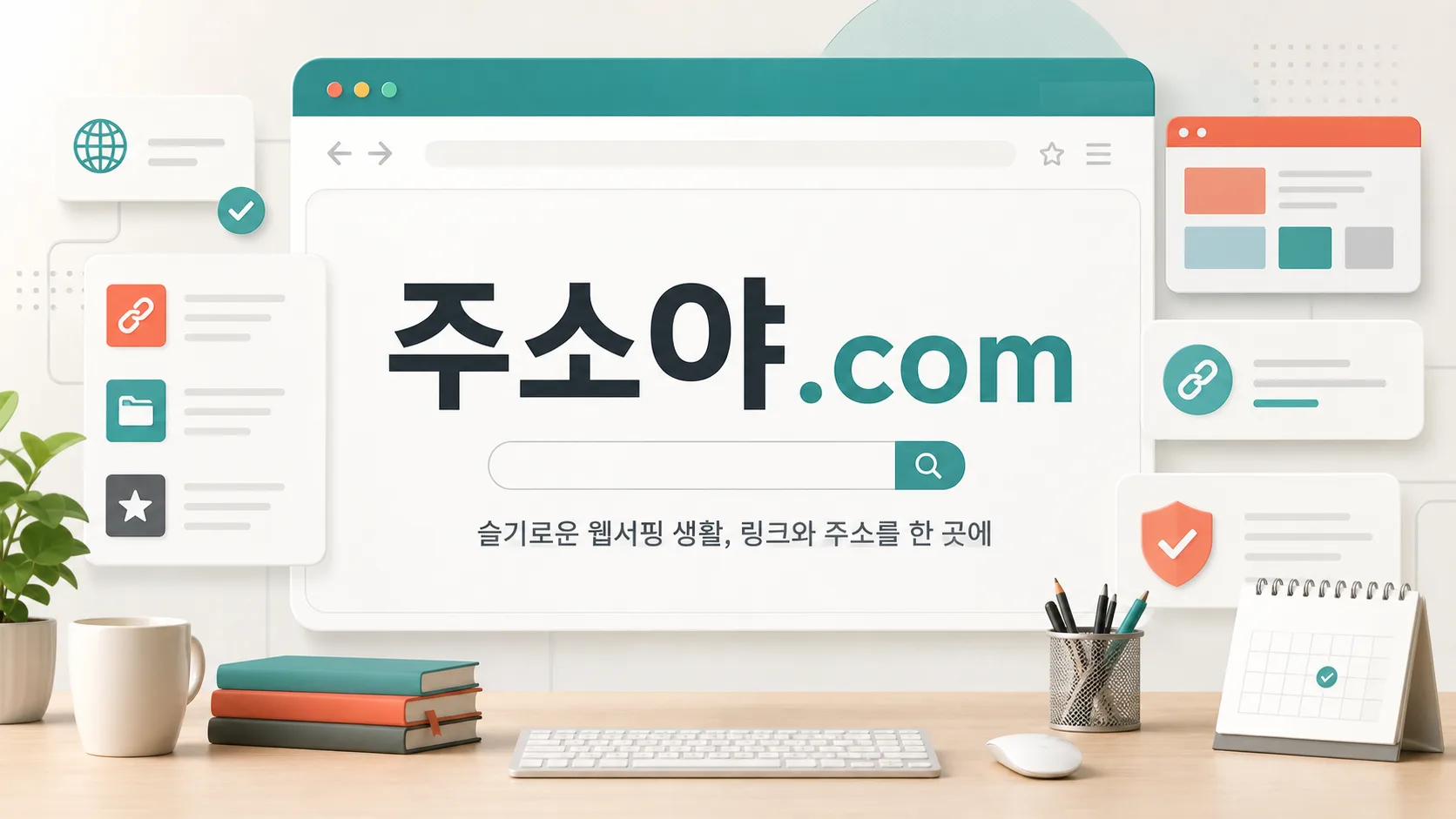 주소야.com 문구가 들어간 슬웹생 매거진 커버 이미지