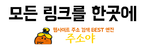 주소야 최신 주소